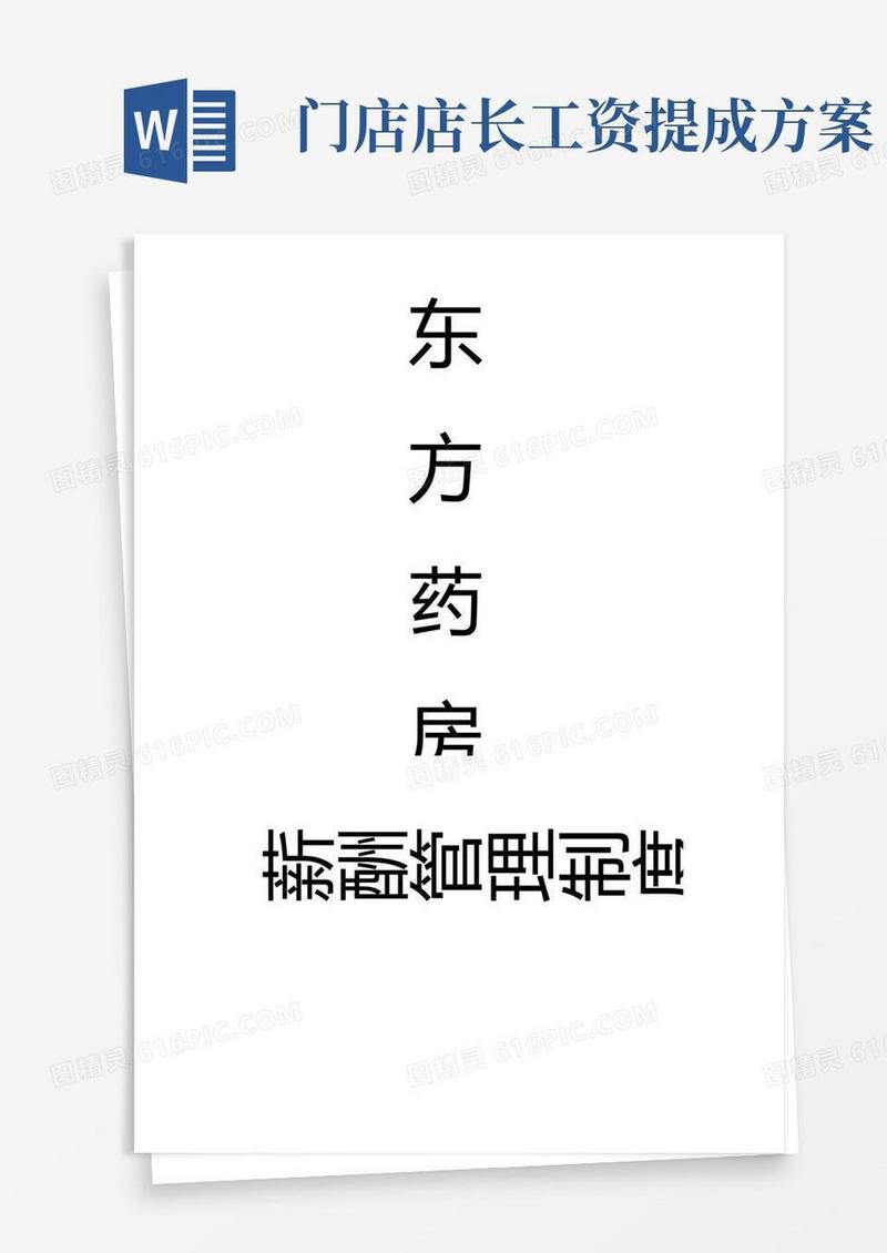 门店绩效考核及薪资调整方案