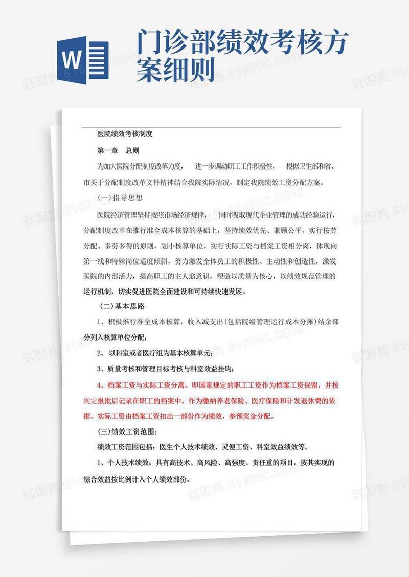 医院绩效考核制度