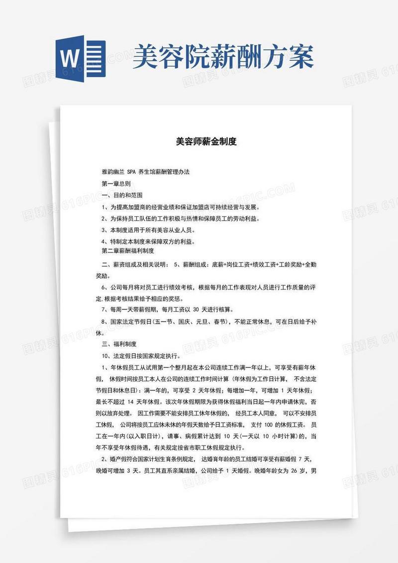 美容师薪金制度