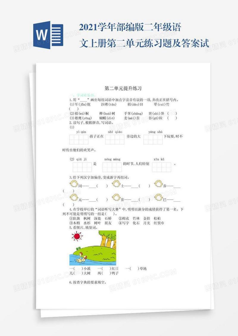 2021学年部编版二年级语文上册第二单元练习题及答案试题试卷