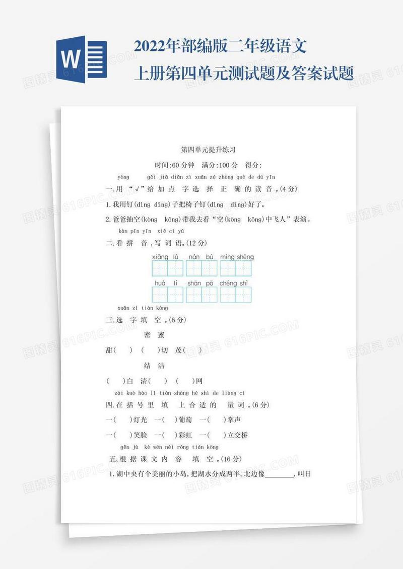 2022年部编版二年级语文上册第四单元测试题及答案试题试卷