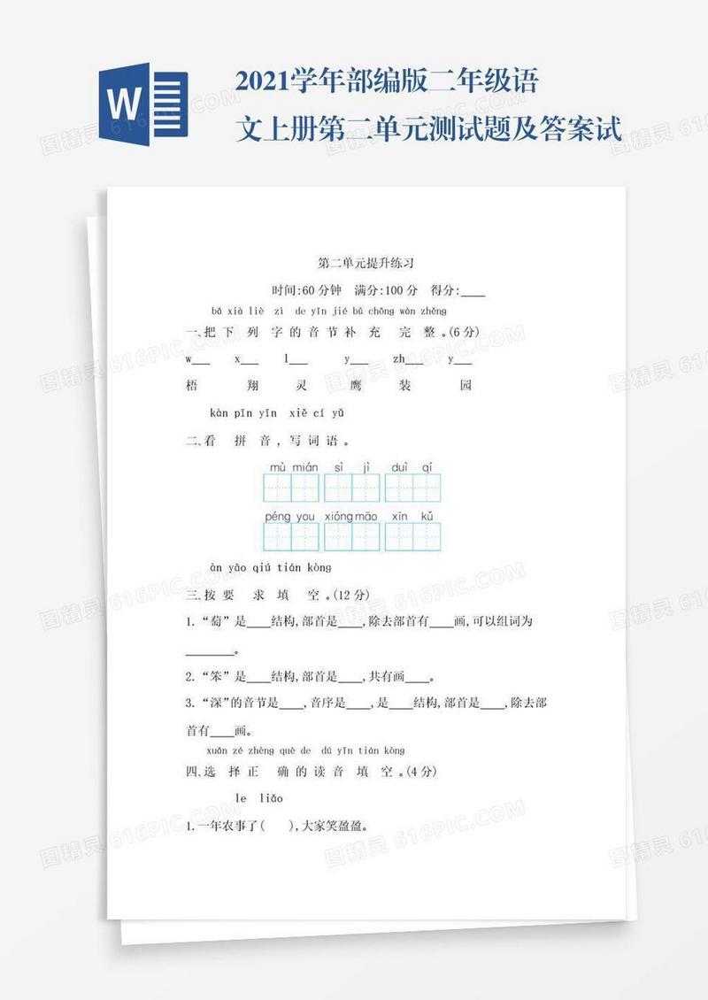 2021学年部编版二年级语文上册第二单元测试题及答案试题试卷