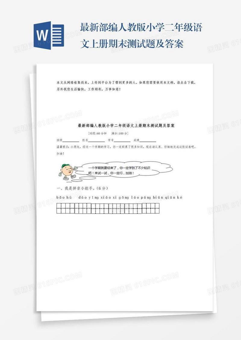 最新部编人教版小学二年级语文上册期末测试题及答案