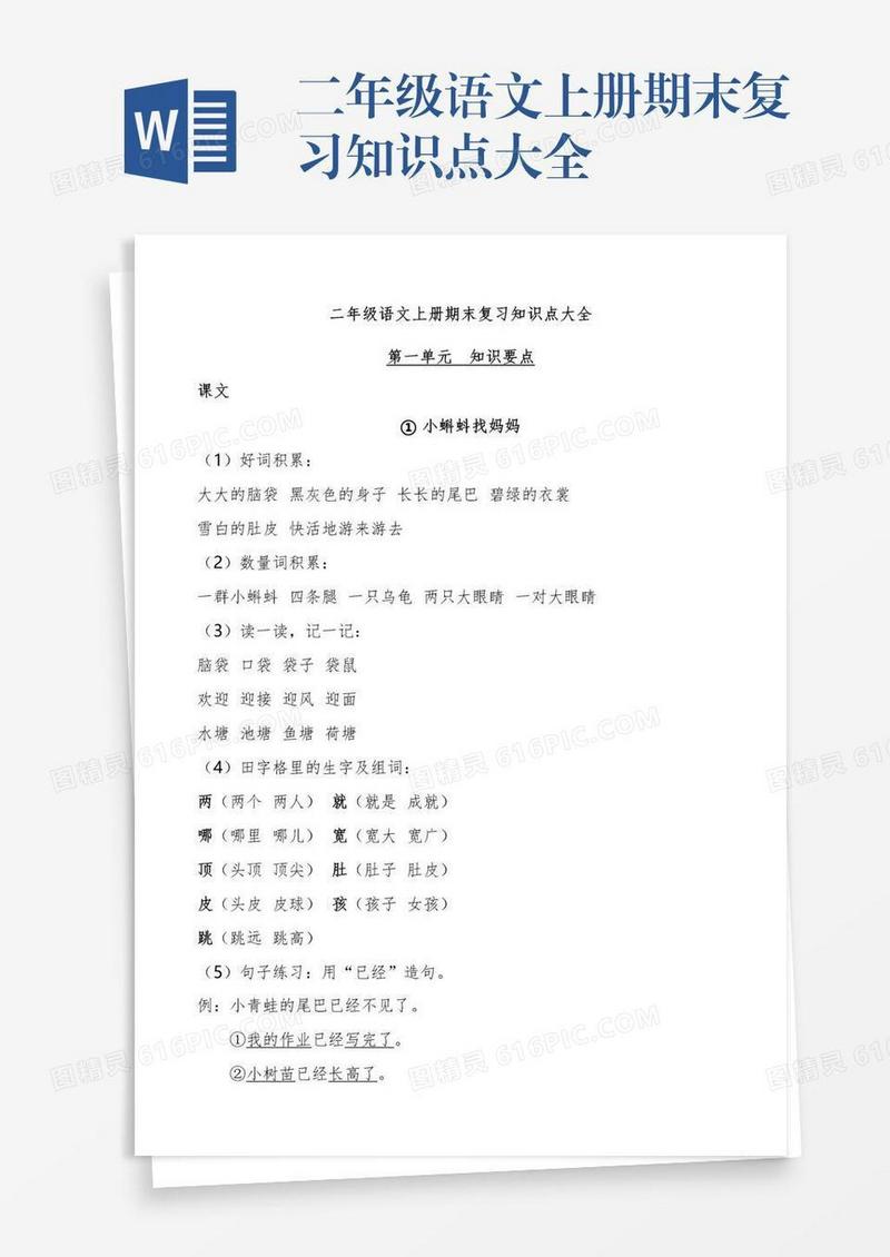 二年级语文上册期末复习知识点大全