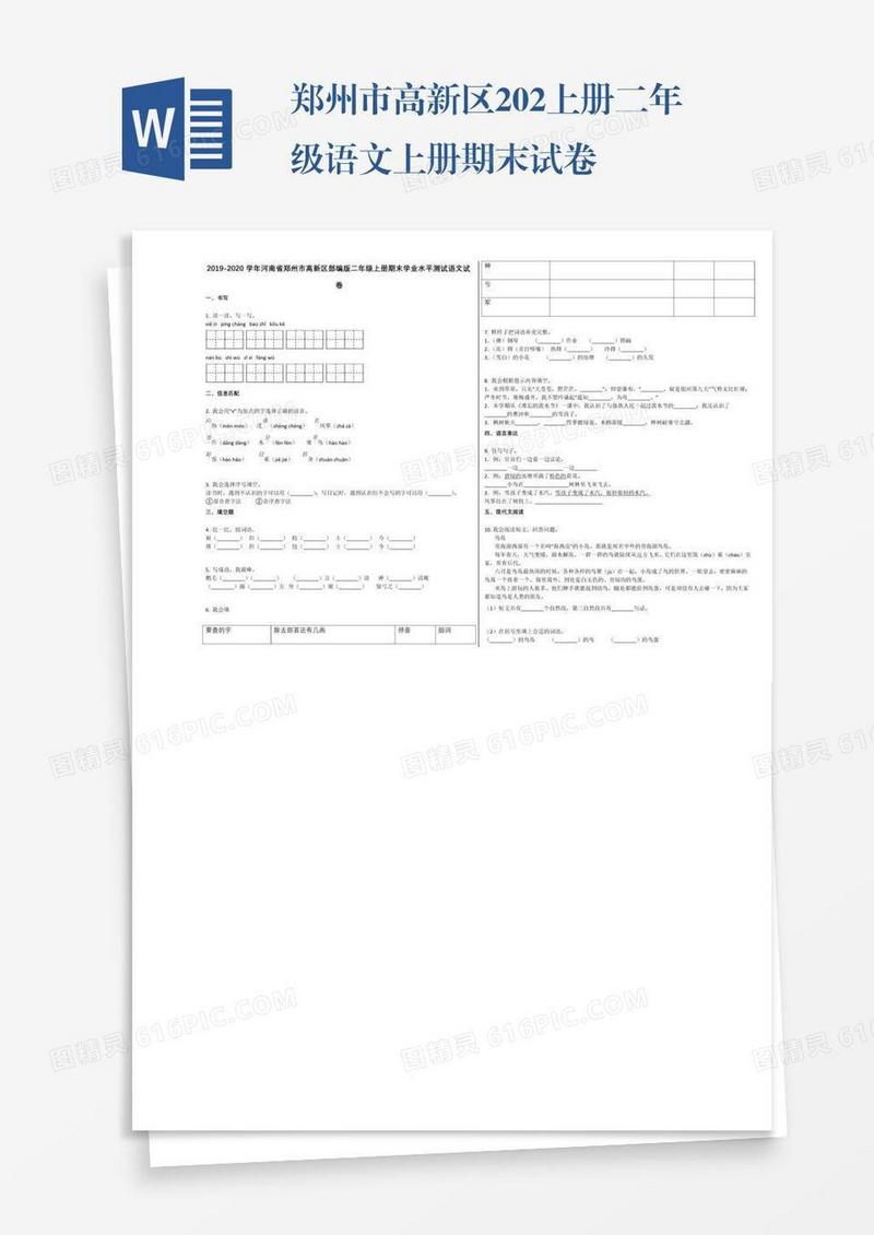 郑州市高新区202上册二年级语文上册期末试卷