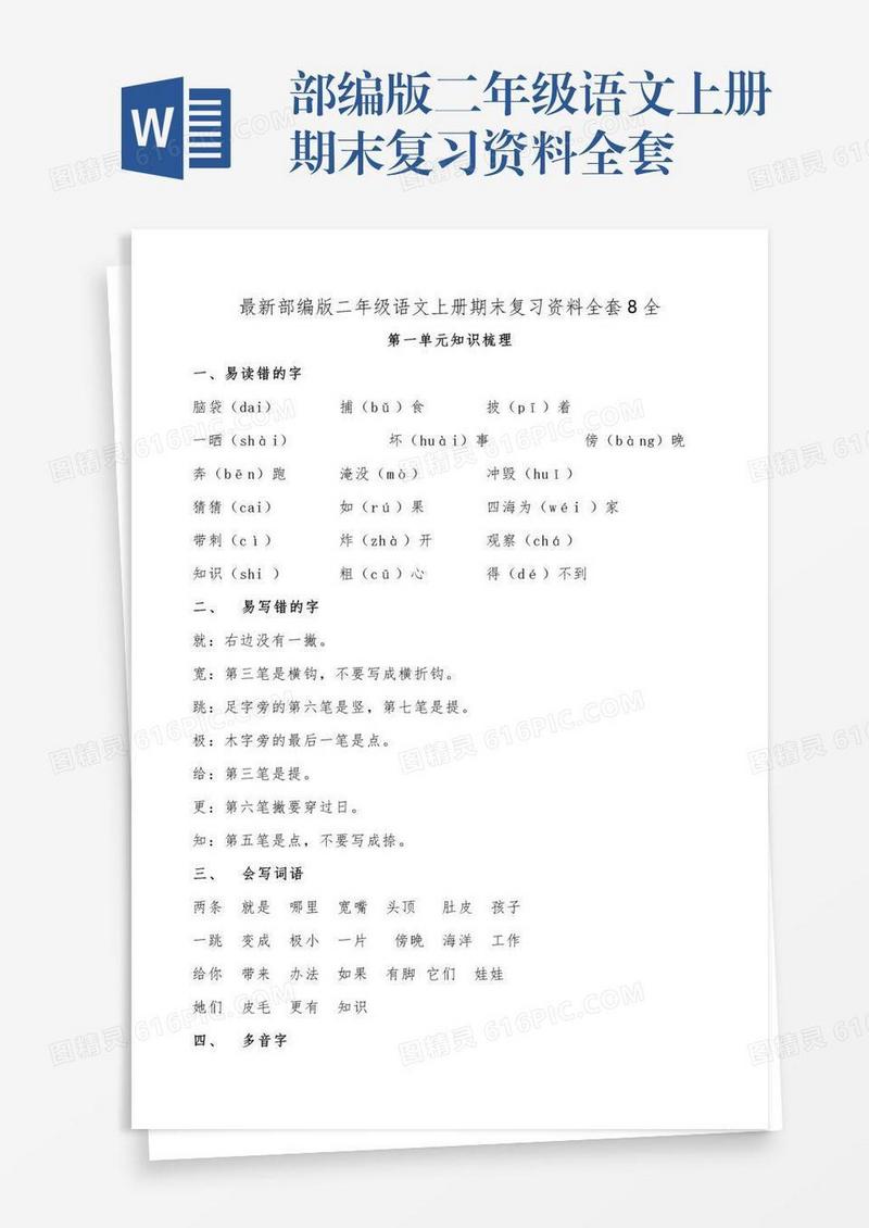 部编版二年级语文上册期末复习资料全套