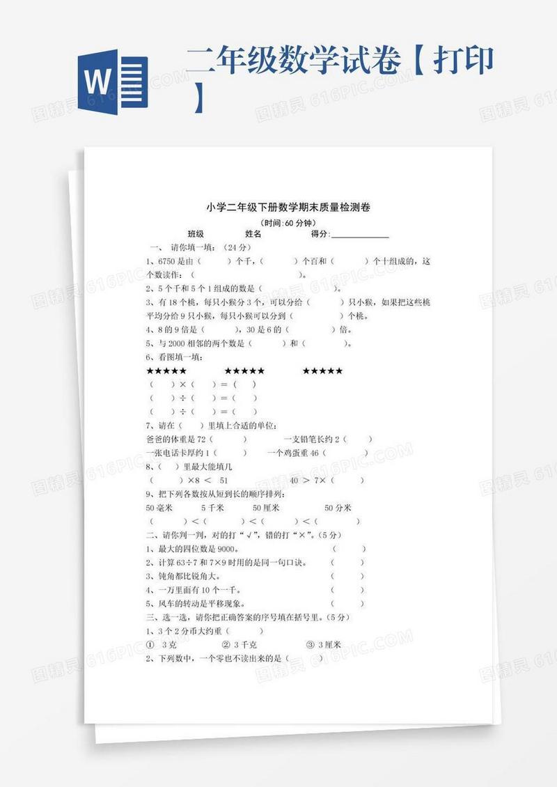 二年级数学试卷【打印】