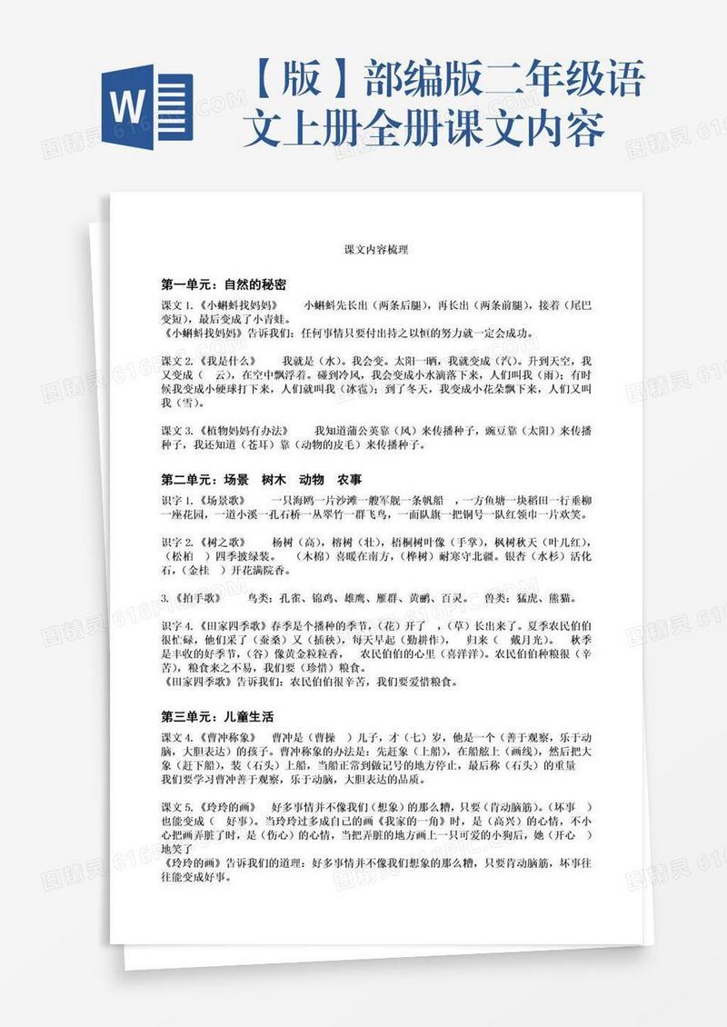 【版】部编版二年级语文上册全册课文内容