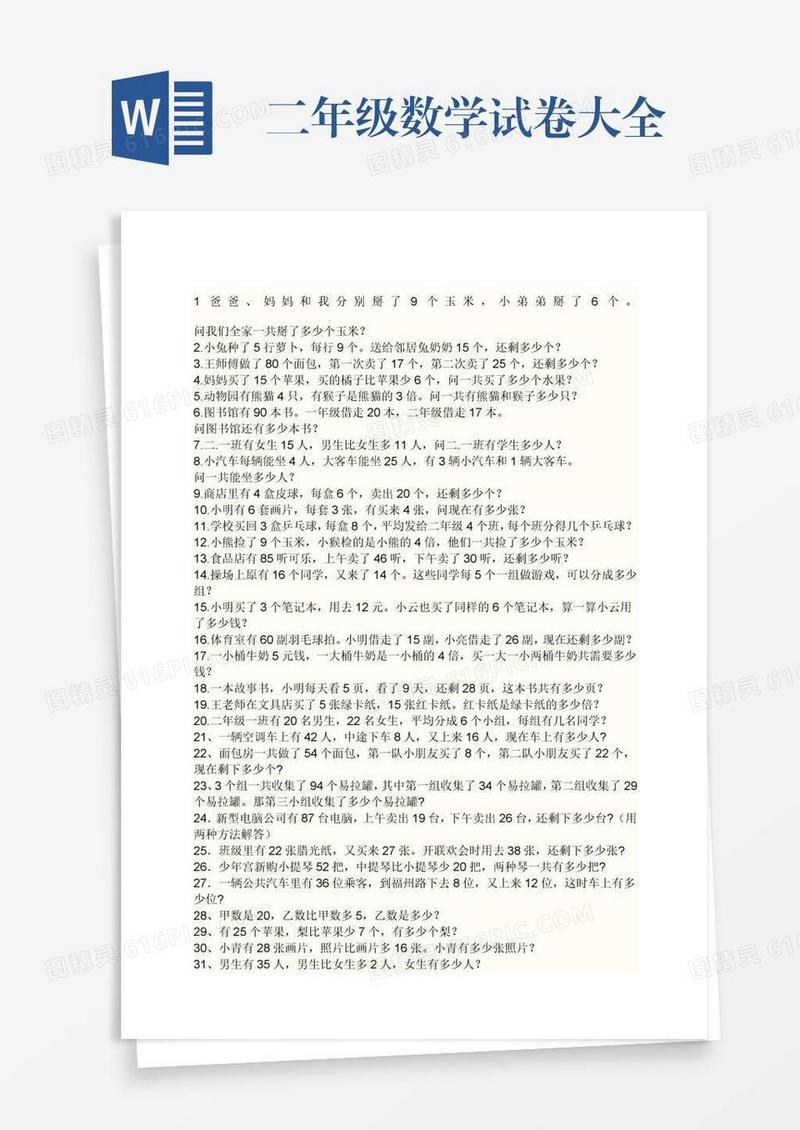 二年级数学试卷大全
