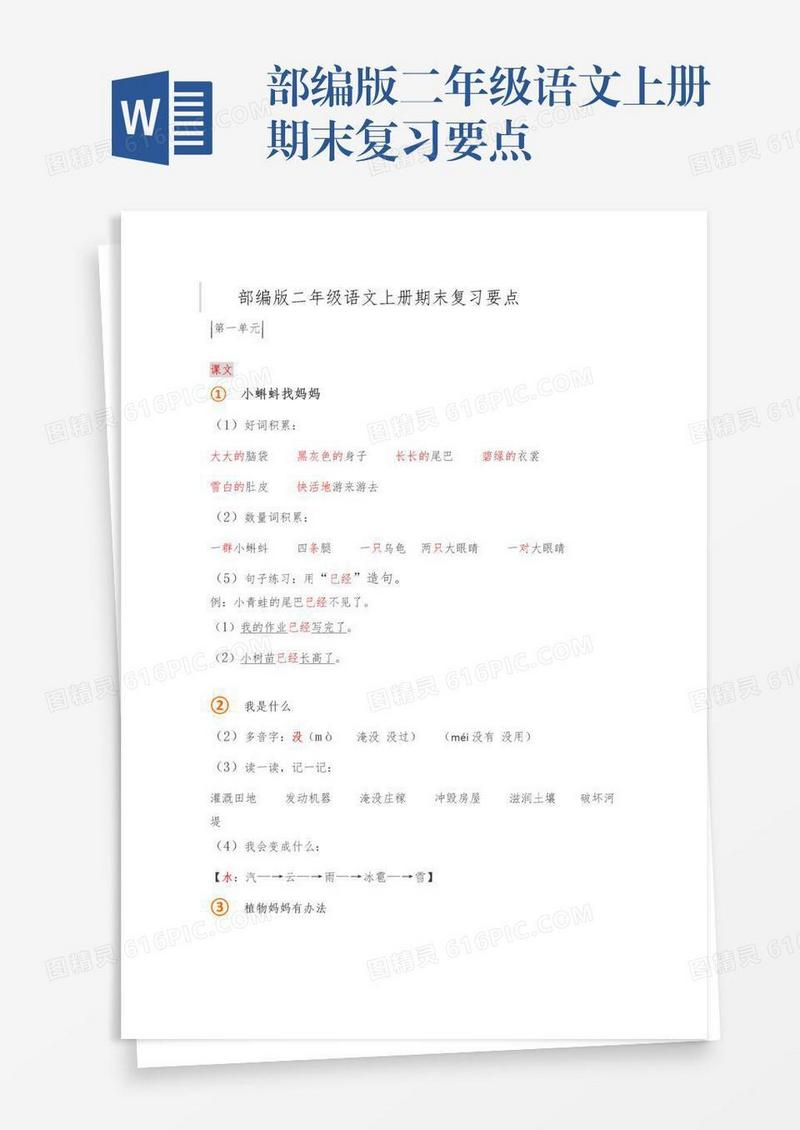 部编版二年级语文上册期末复习要点