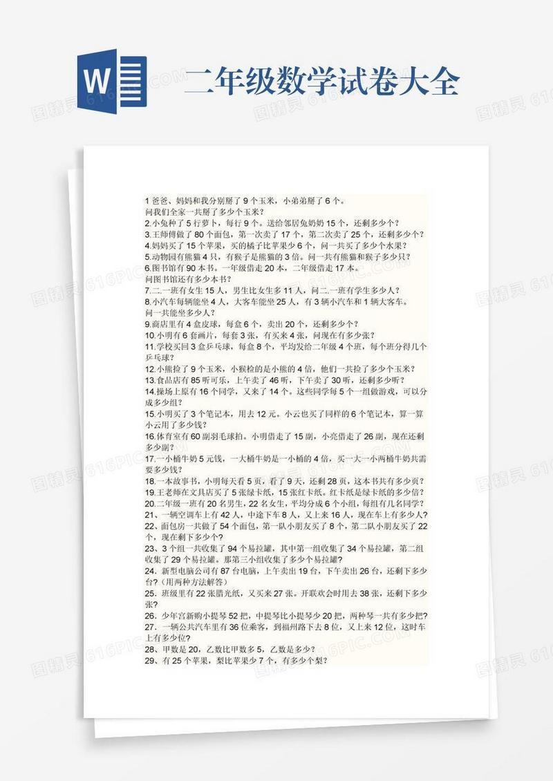二年级数学试卷大全