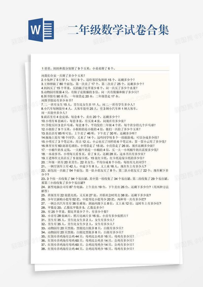 二年级数学试卷合集