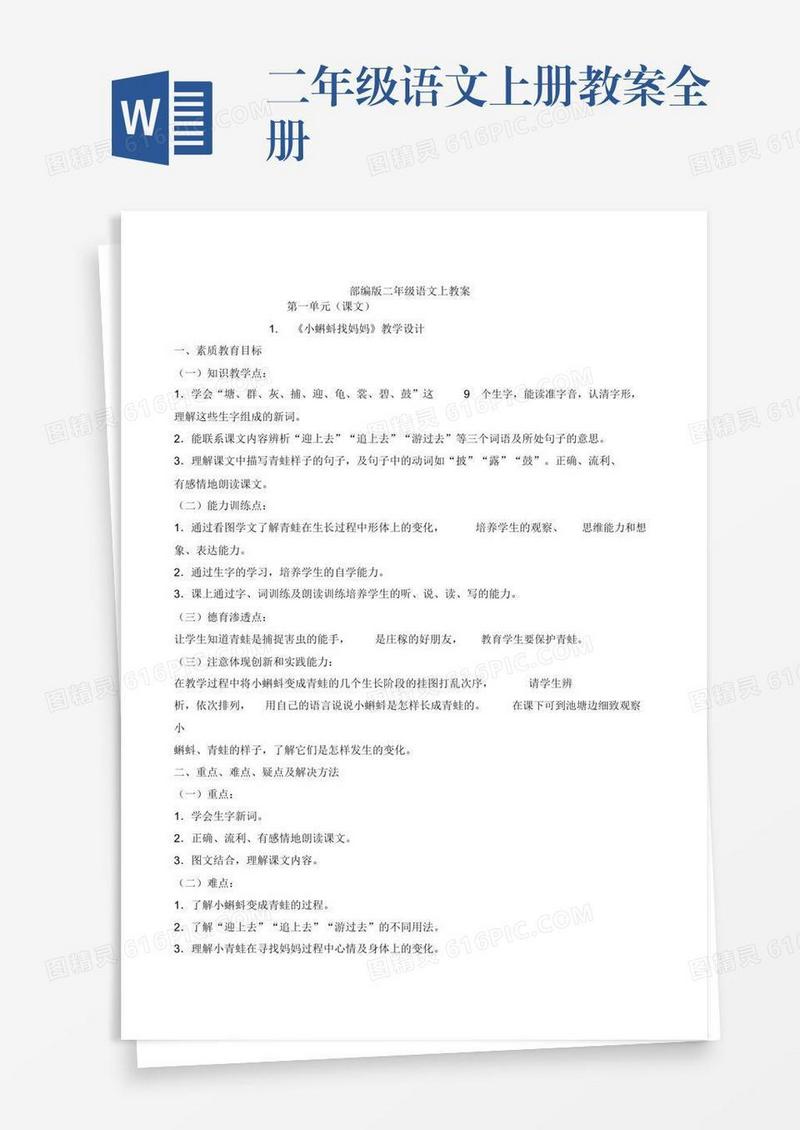 二年级语文上册教案全册