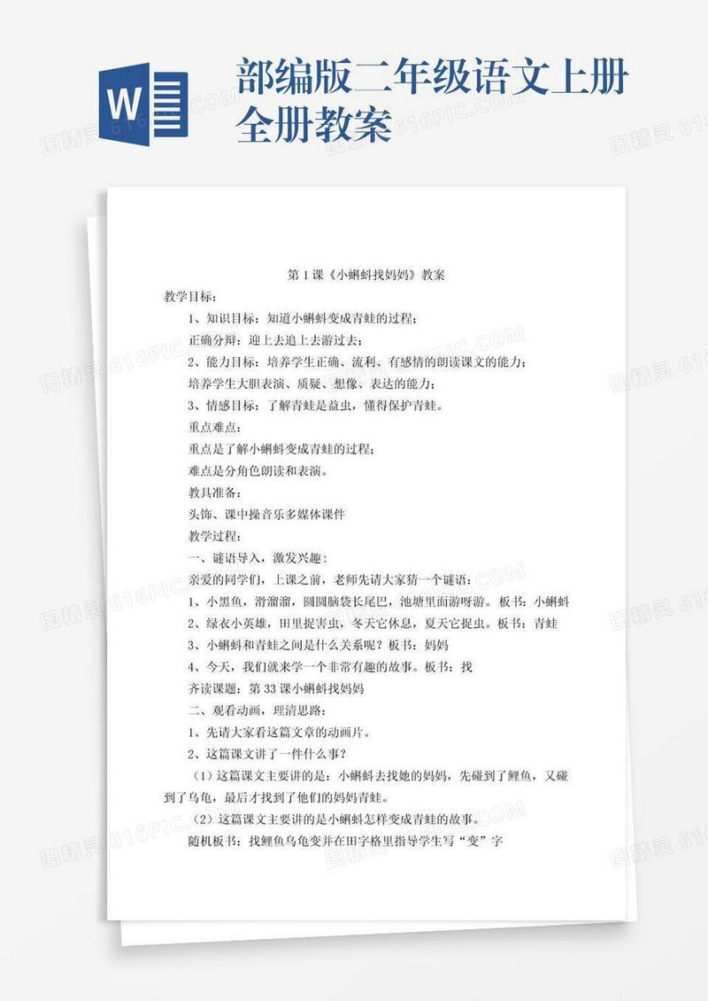 部编版二年级语文上册全册教案