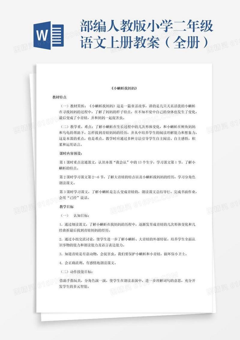 部编人教版小学二年级语文上册教案（全册）