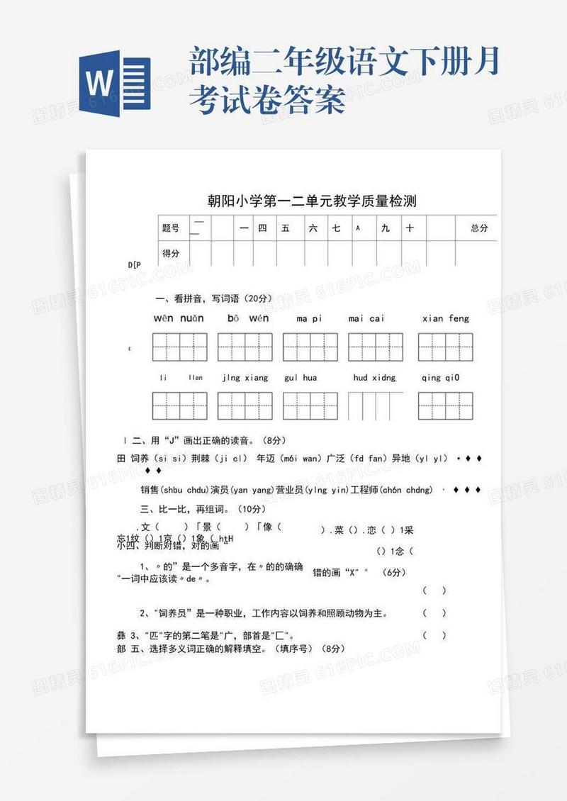 部编二年级语文下册月考试卷答案