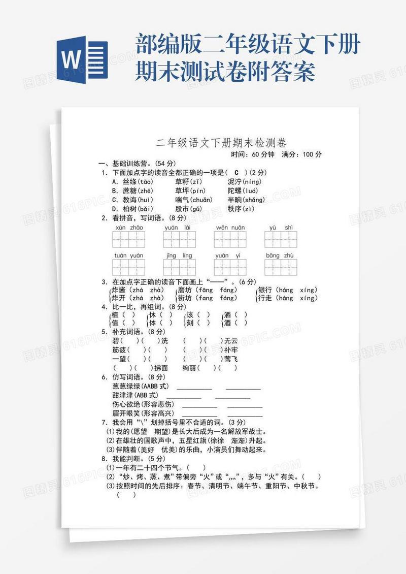 部编版二年级语文下册期末测试卷附答案