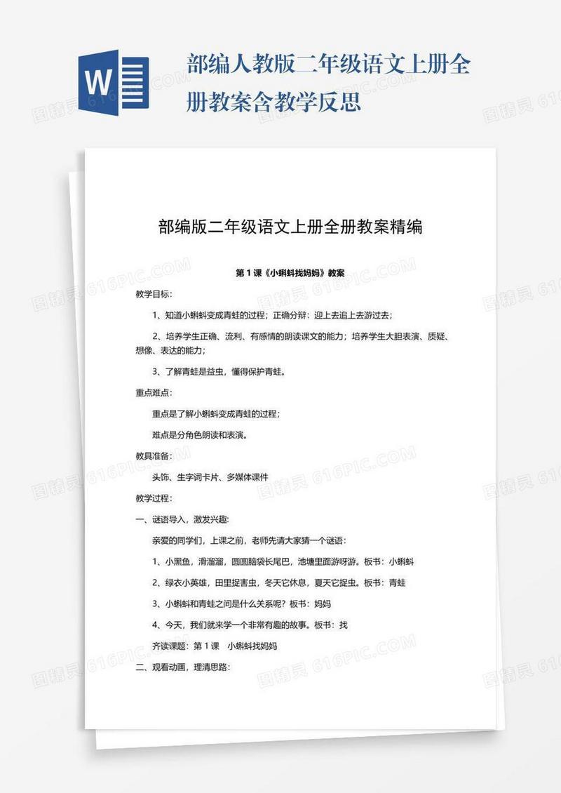 部编人教版二年级语文上册全册教案含教学反思