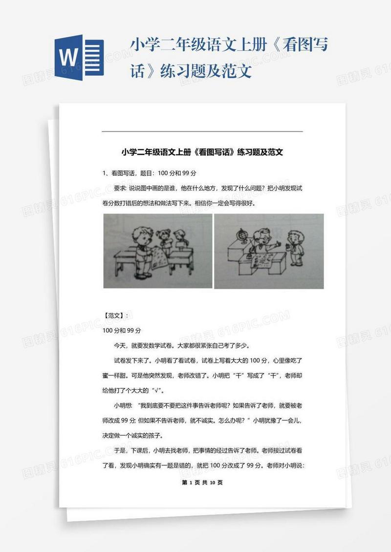 小学二年级语文上册《看图写话》练习题及范文