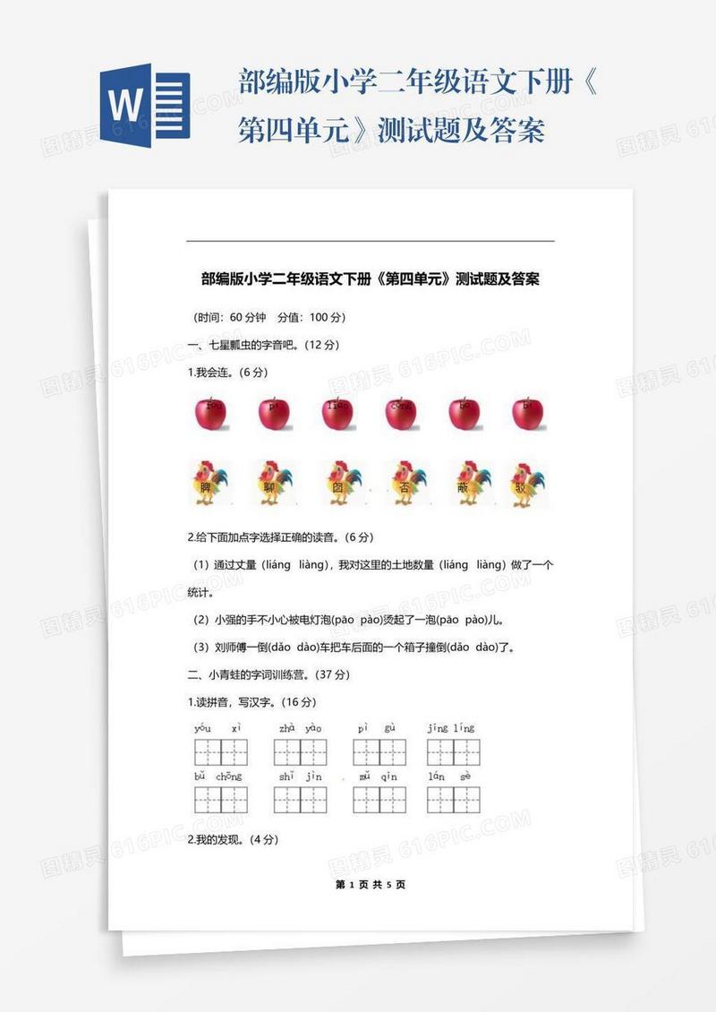 部编版小学二年级语文下册《第四单元》测试题及答案