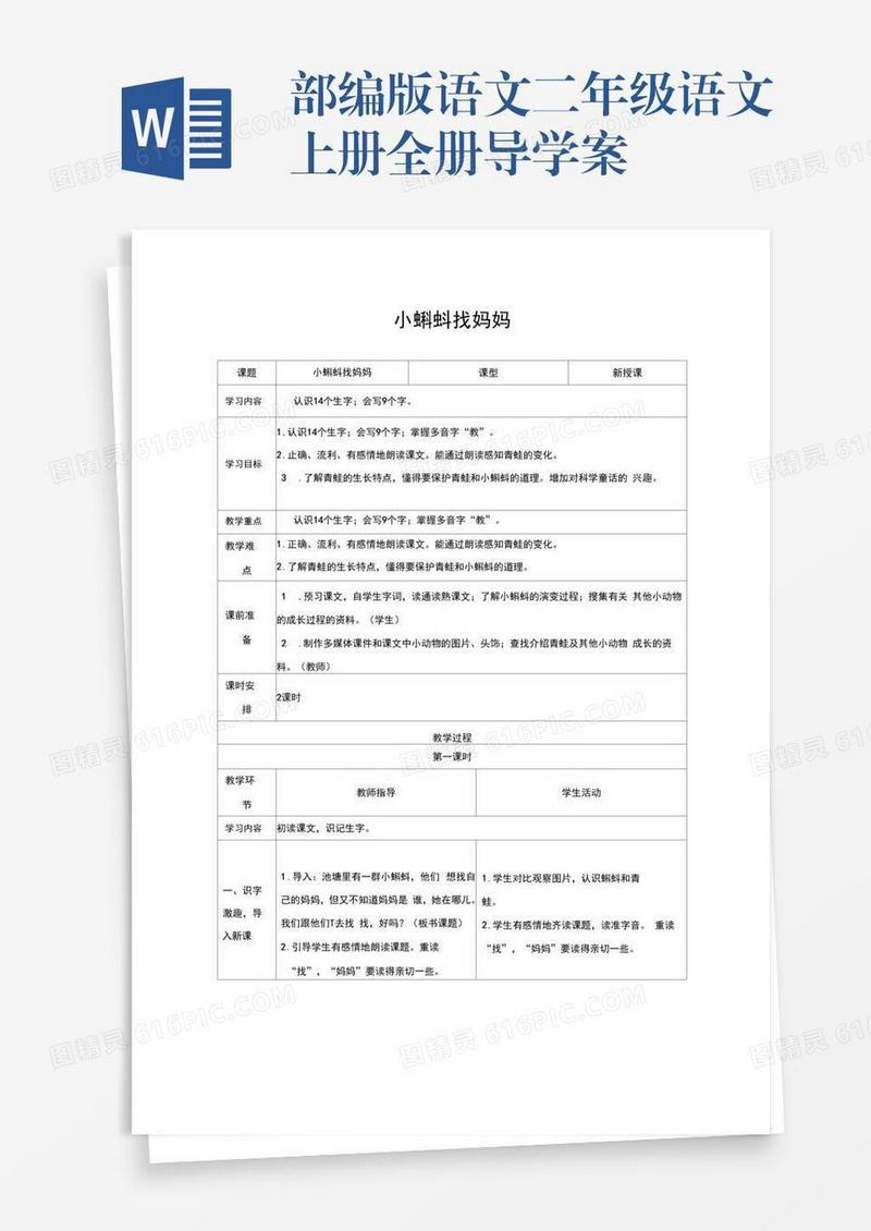 部编版语文二年级语文上册全册导学案
