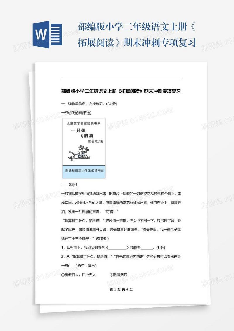部编版小学二年级语文上册《拓展阅读》期末冲刺专项复习