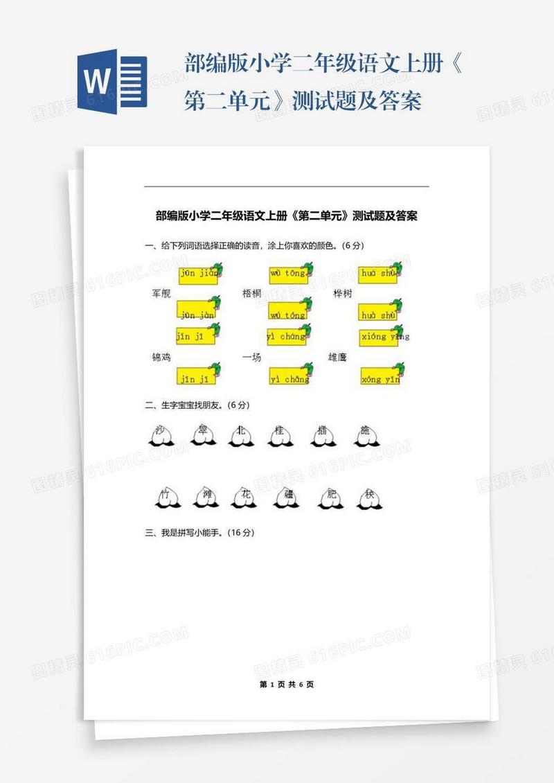 部编版小学二年级语文上册《第二单元》测试题及答案