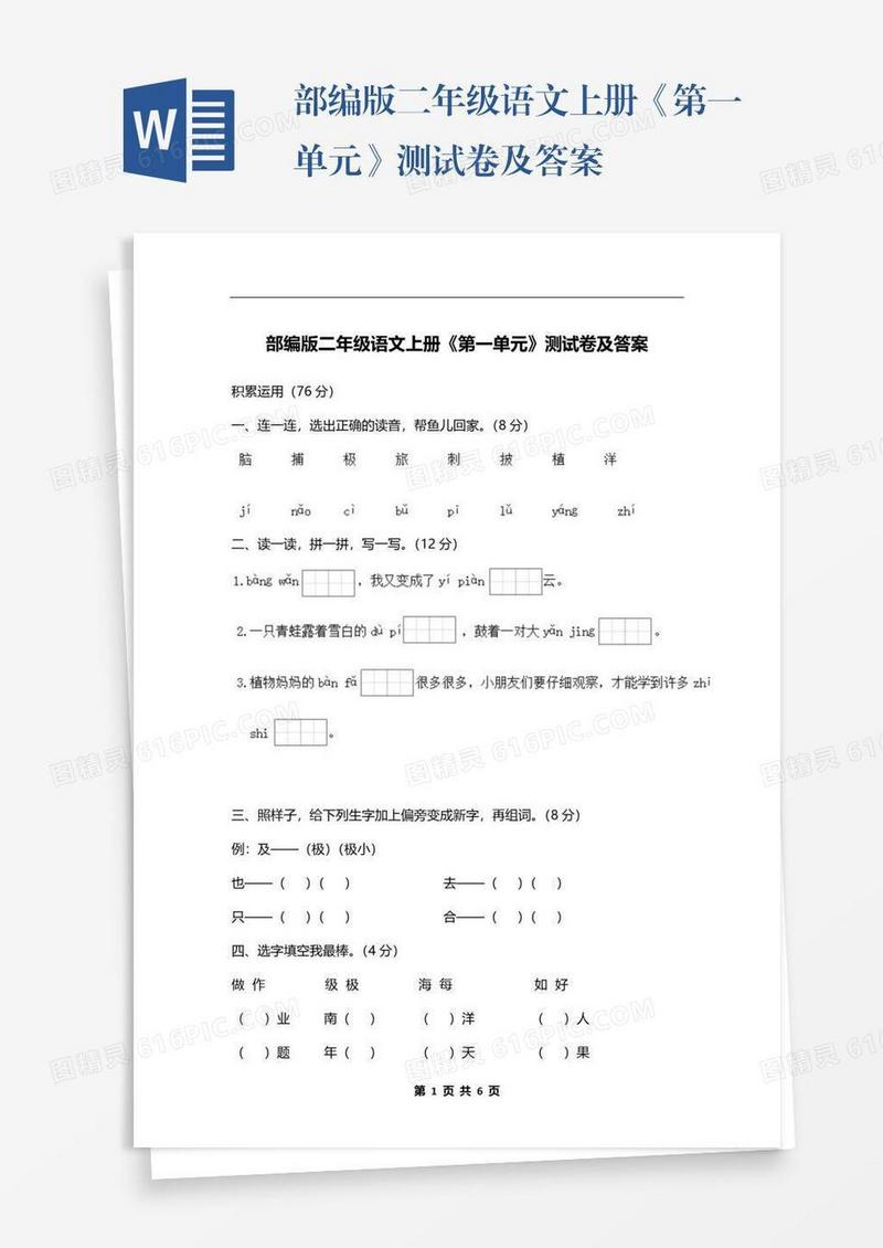 部编版二年级语文上册《第一单元》测试卷及答案