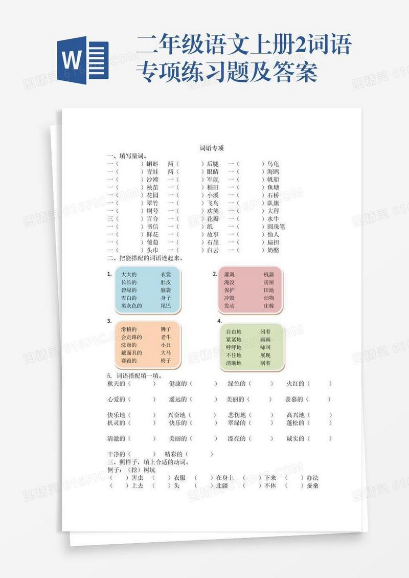 二年级语文上册2.词语专项练习题及答案