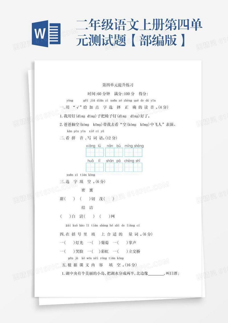二年级语文上册第四单元测试题【部编版】