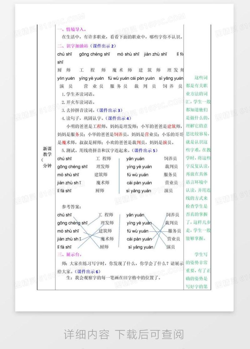 部编版小学二年级语文2021学年部编版二下第二单元语文园地二教案表格式word模板免费下载_编号z7paw2d2q_图精灵