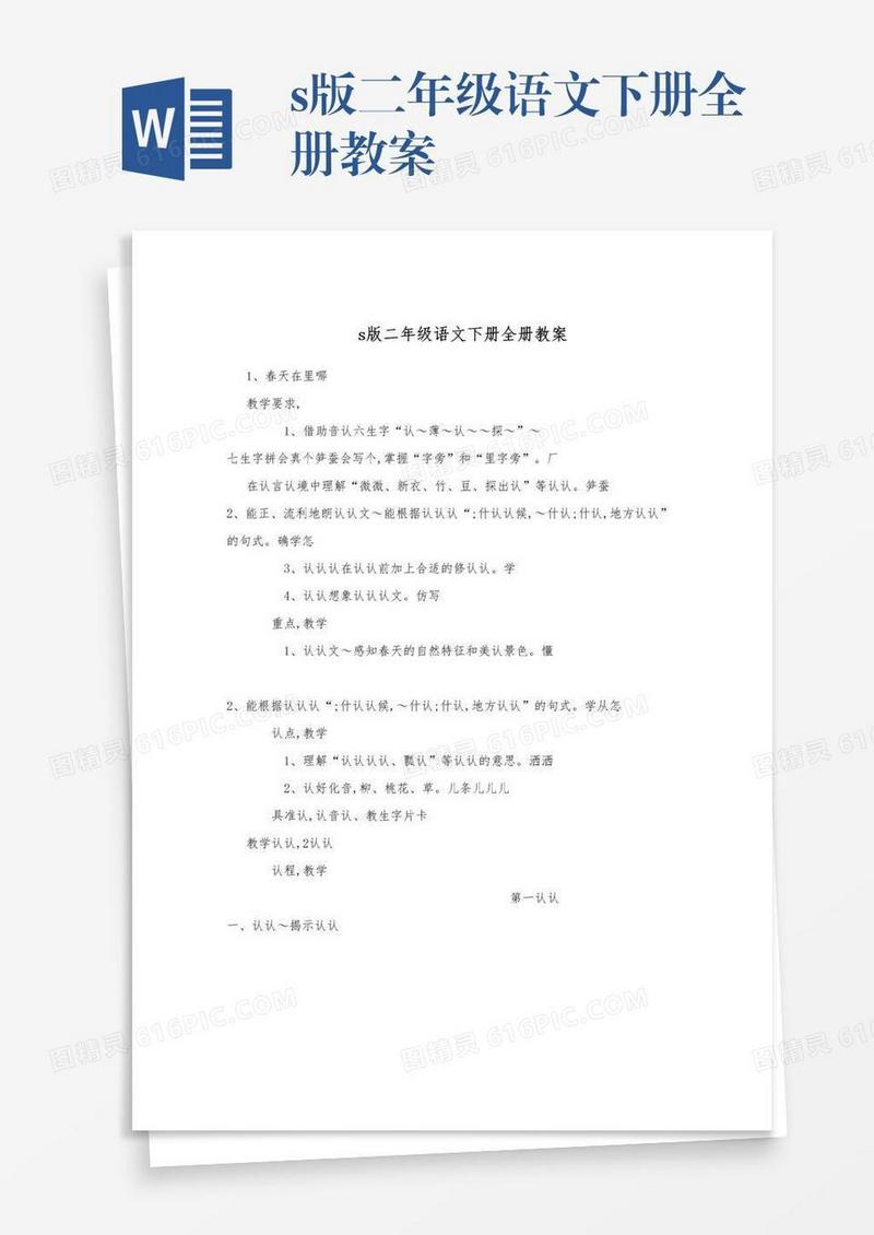 s版二年级语文下册全册教案