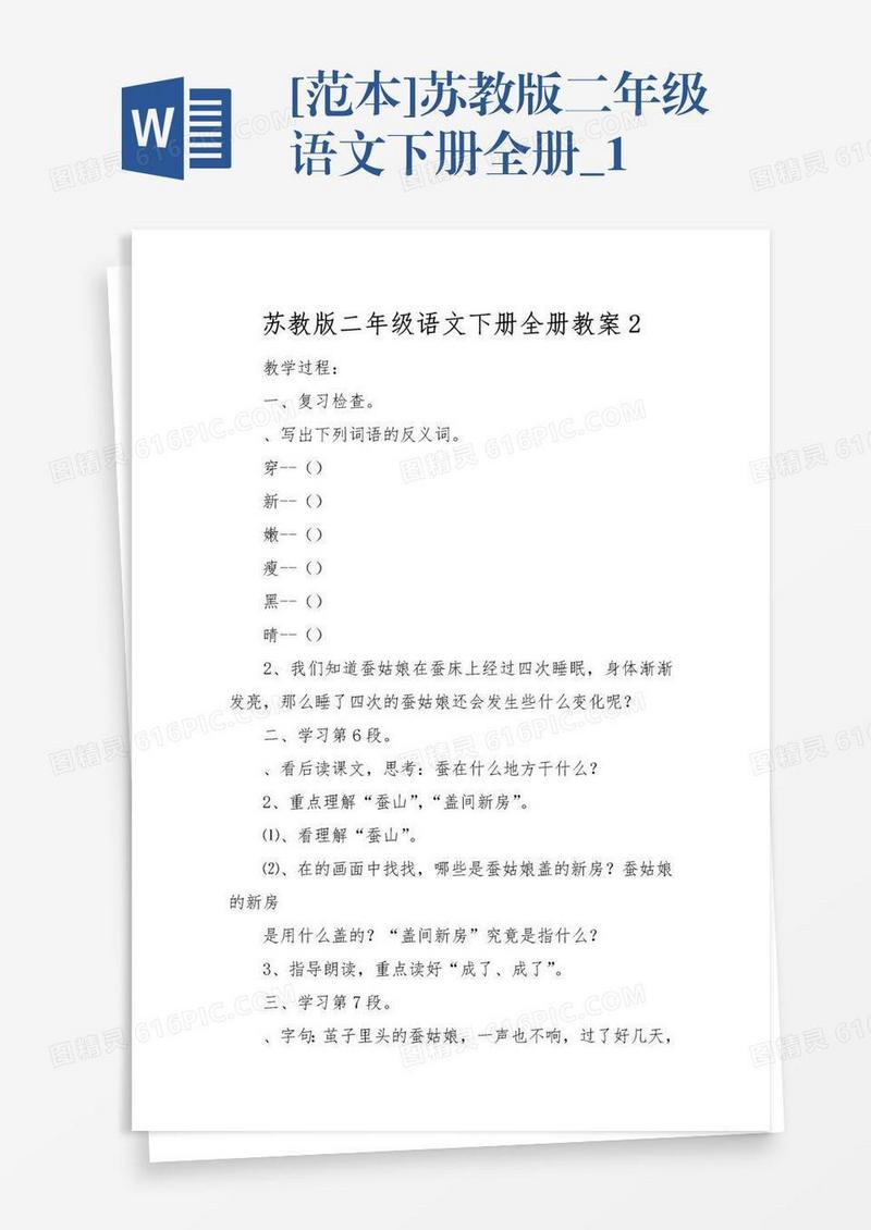 [范本]苏教版二年级语文下册全册_1