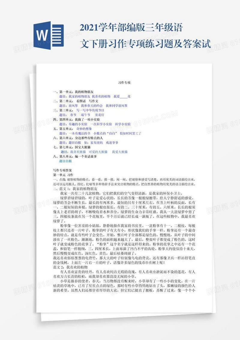 2021学年部编版三年级语文下册习作专项练习题及答案试题试卷