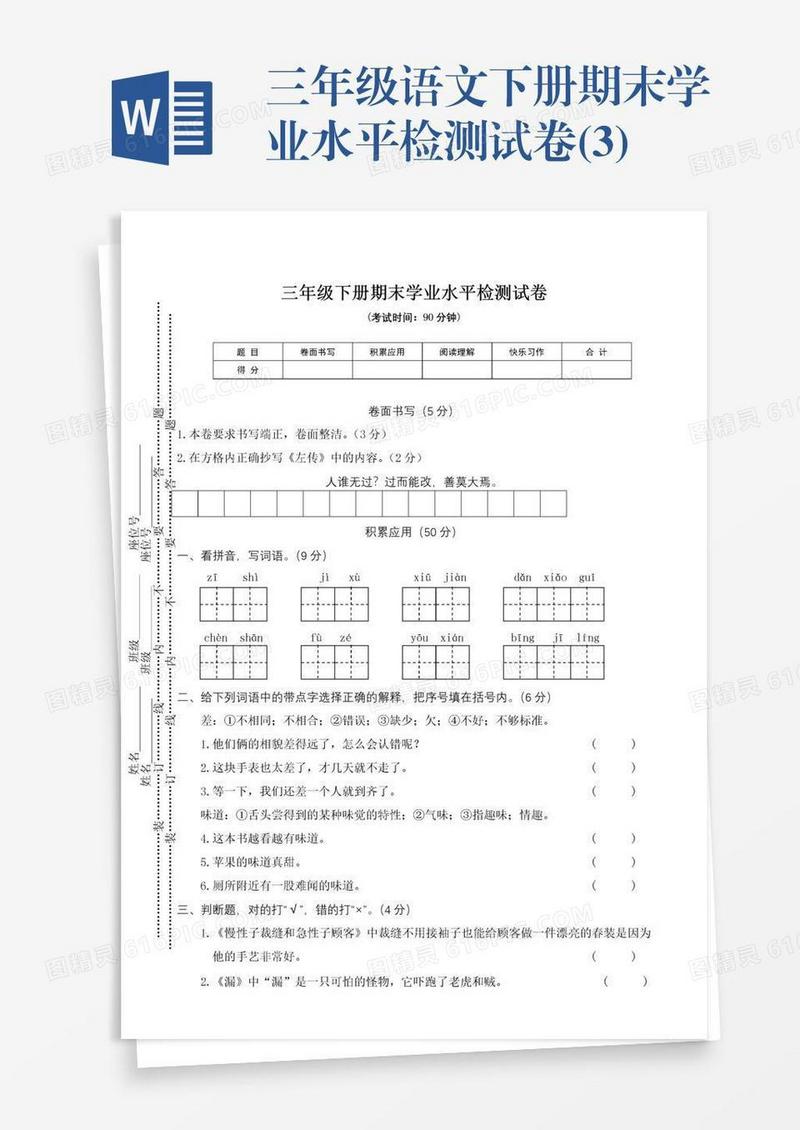 三年级语文下册期末学业水平检测试卷(3)