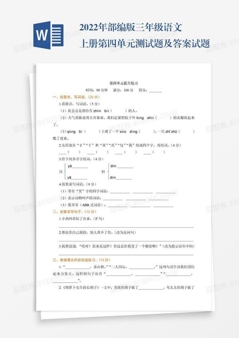 2022年部编版三年级语文上册第四单元测试题及答案试题试卷