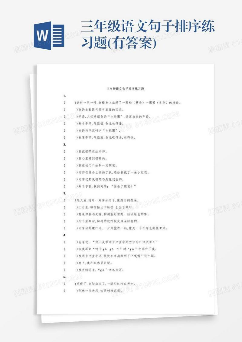 三年级语文句子排序练习题(有答案)