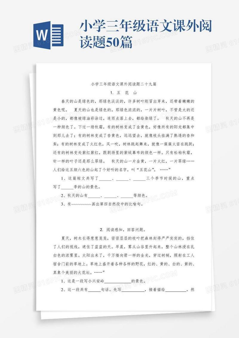 小学三年级语文课外阅读题50篇