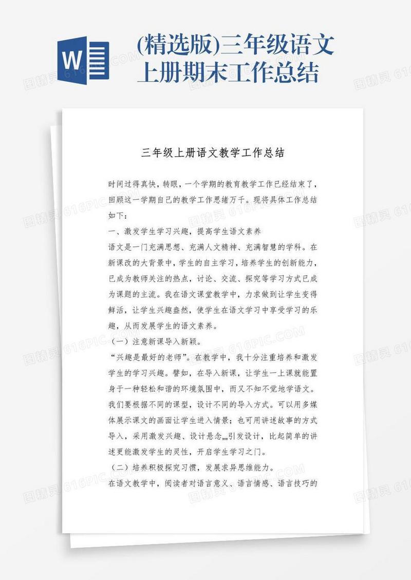 (精选版)三年级语文上册期末工作总结