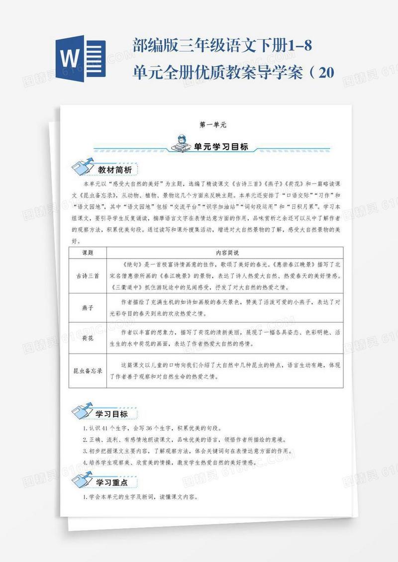 部编版三年级语文下册1-8单元全册优质教案导学案（2020春最新）
