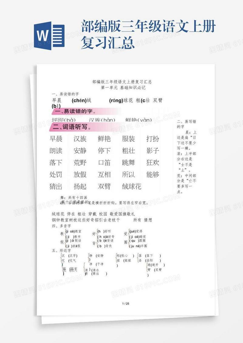 部编版三年级语文上册复习汇总