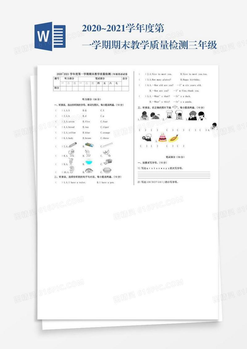 2020~2021学年度第一学期期末教学质量检测三年级英语试卷附答案