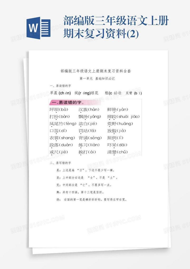 部编版三年级语文上册期末复习资料(2)
