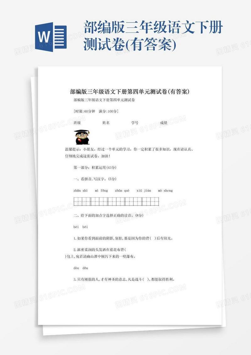 部编版三年级语文下册测试卷(有答案)