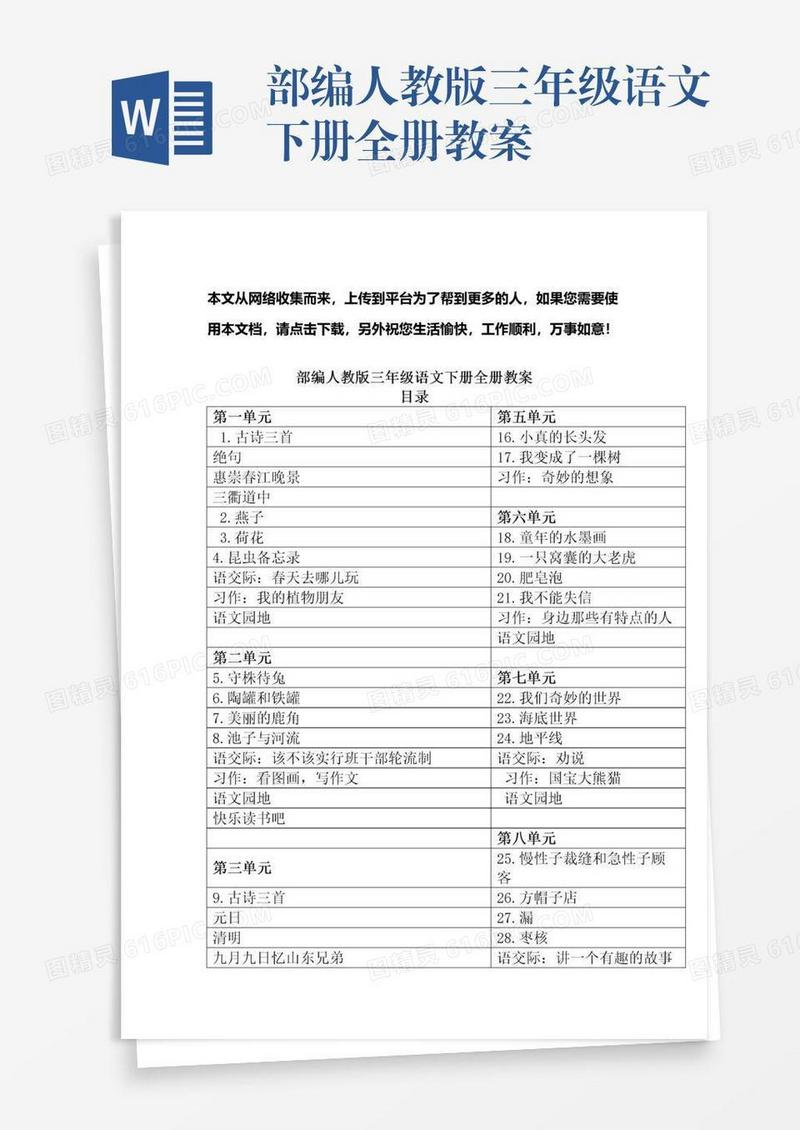 部编人教版三年级语文下册全册教案