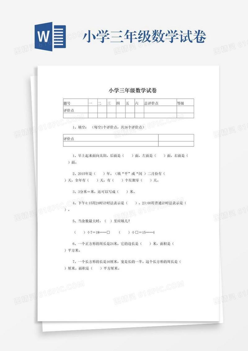 小学三年级数学试卷