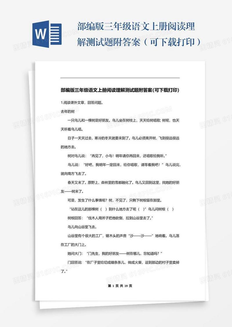 部编版三年级语文上册阅读理解测试题附答案（可下载打印）