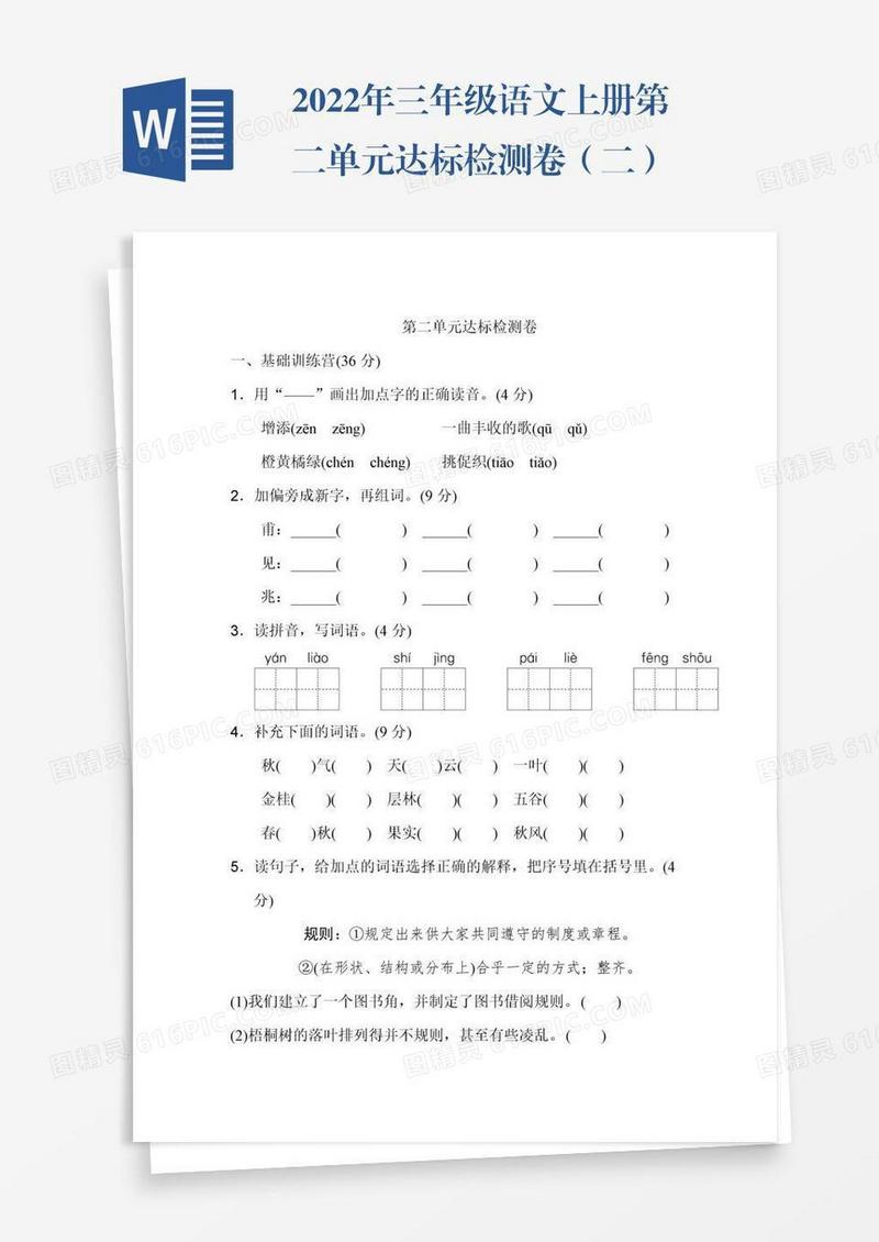 2022年三年级语文上册第二单元达标检测卷（二）
