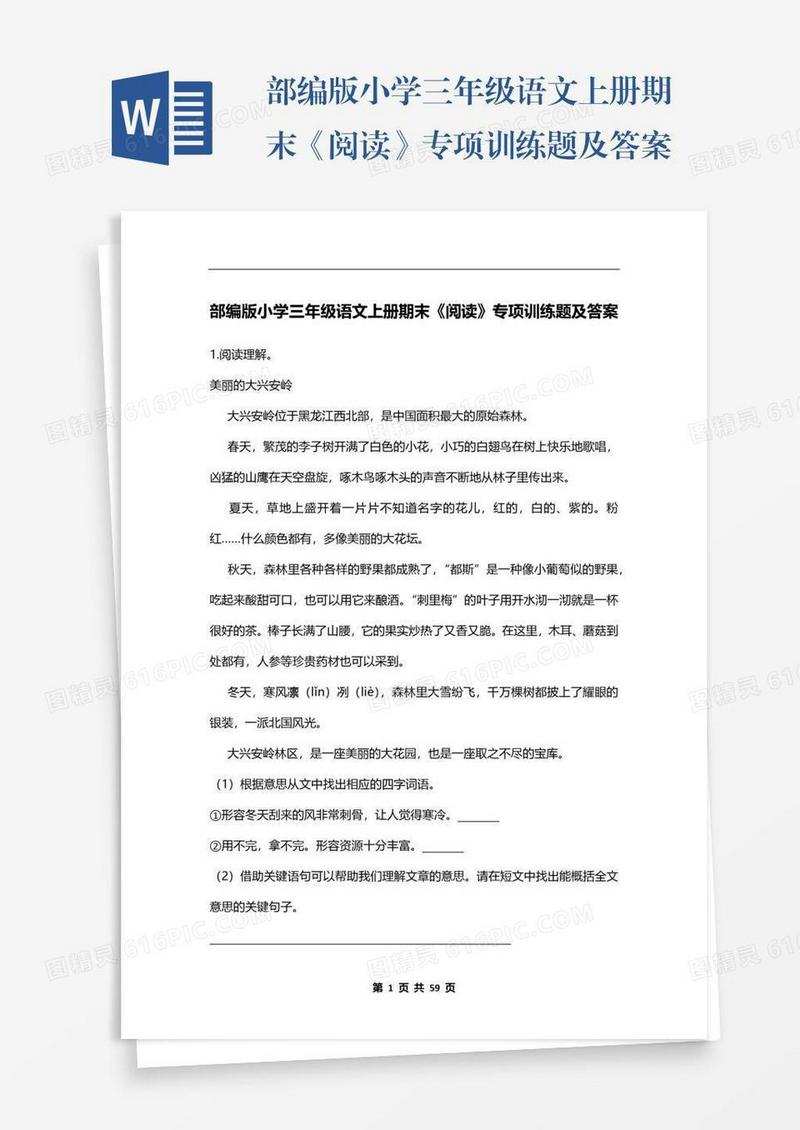 部编版小学三年级语文上册期末《阅读》专项训练题及答案