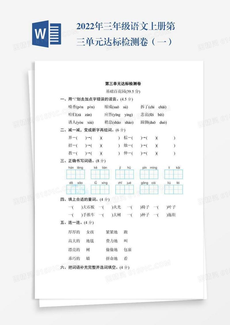 2022年三年级语文上册第三单元达标检测卷（一）